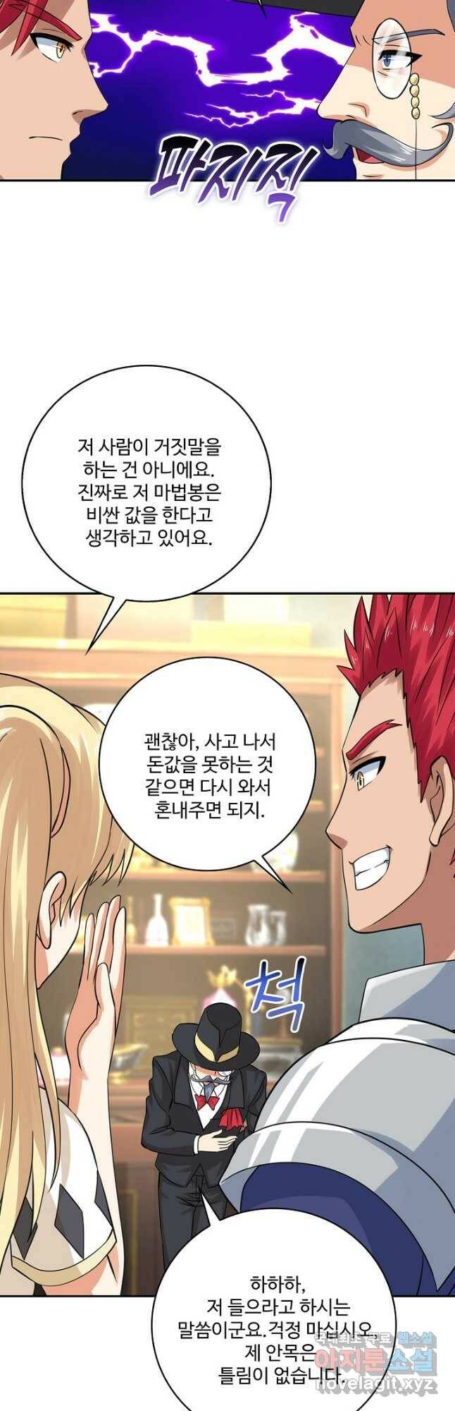 론의 지배자: 회귀하여 세상을 삼키다 171화 2