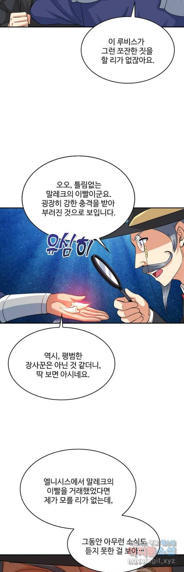 론의 지배자: 회귀하여 세상을 삼키다 171화 4