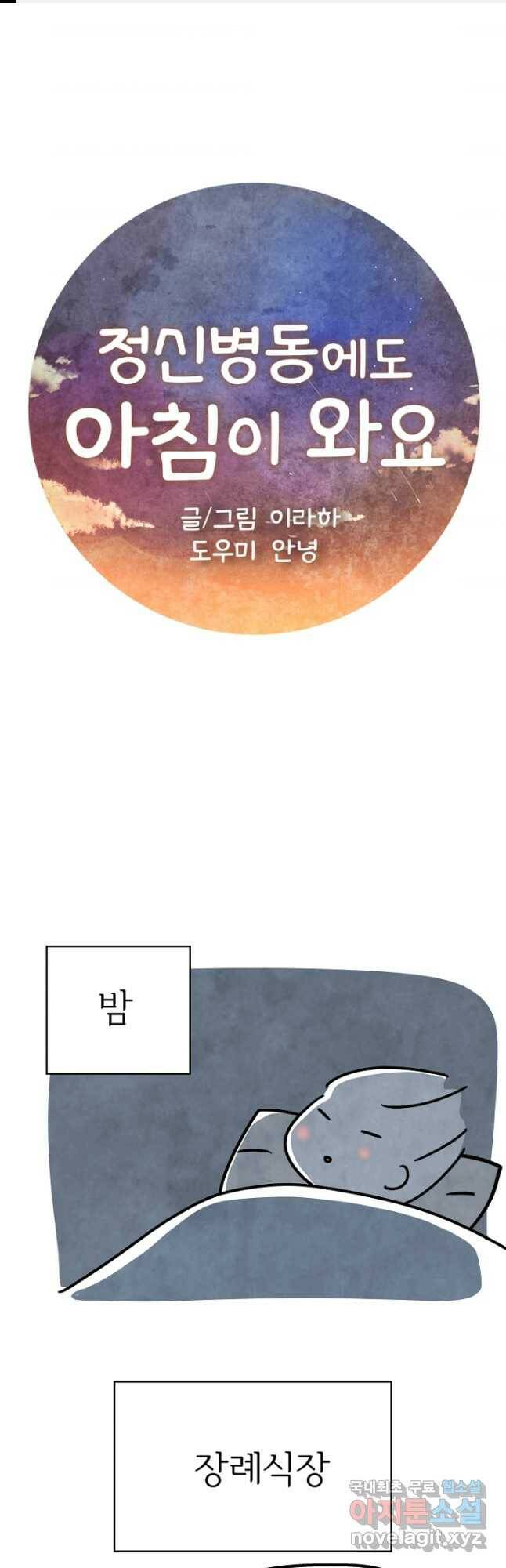 정신병동에도 아침이 와요 172화 1