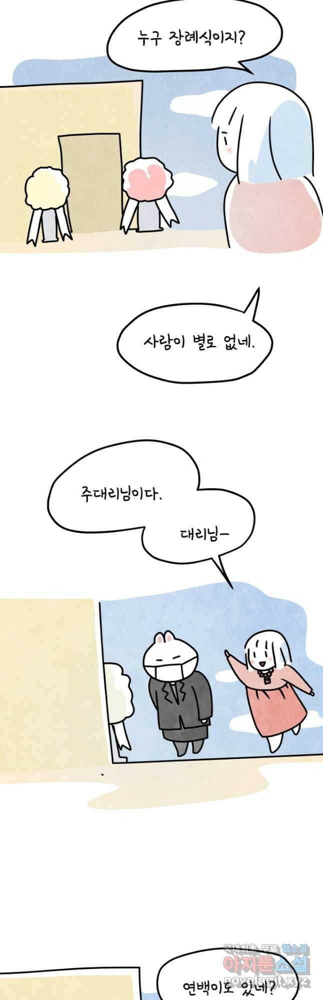 정신병동에도 아침이 와요 172화 2