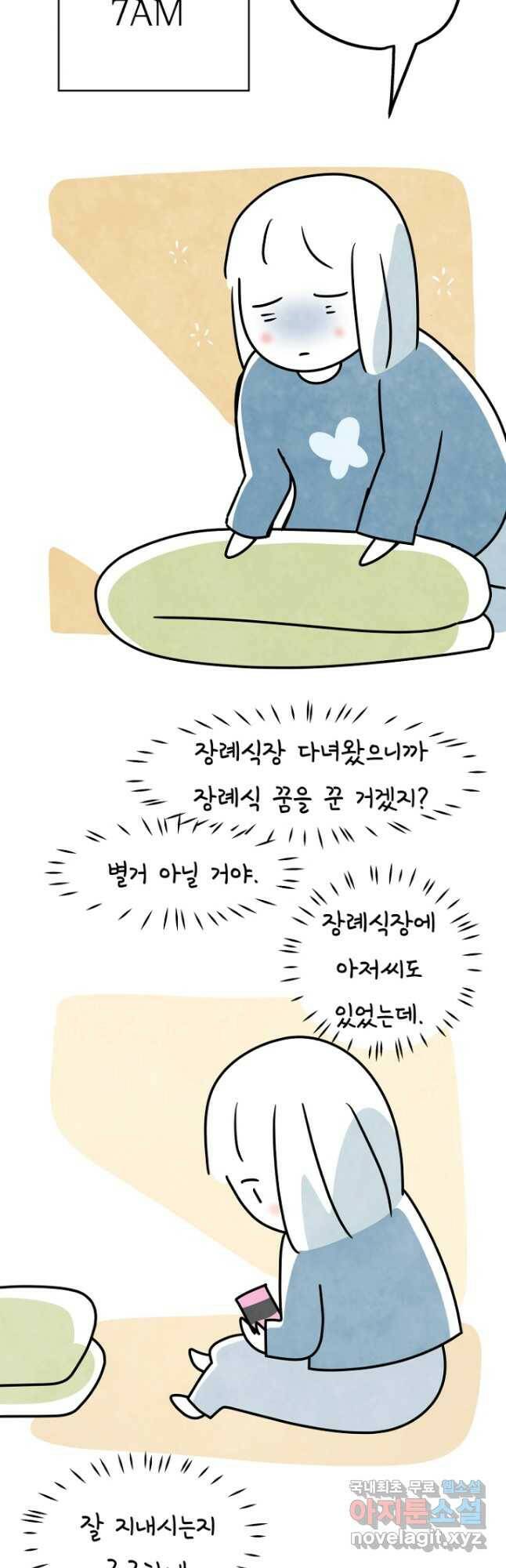 정신병동에도 아침이 와요 172화 5
