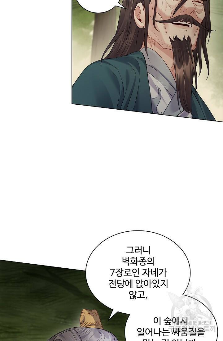 빌런을 주인공으로 만드는 법 8화 8