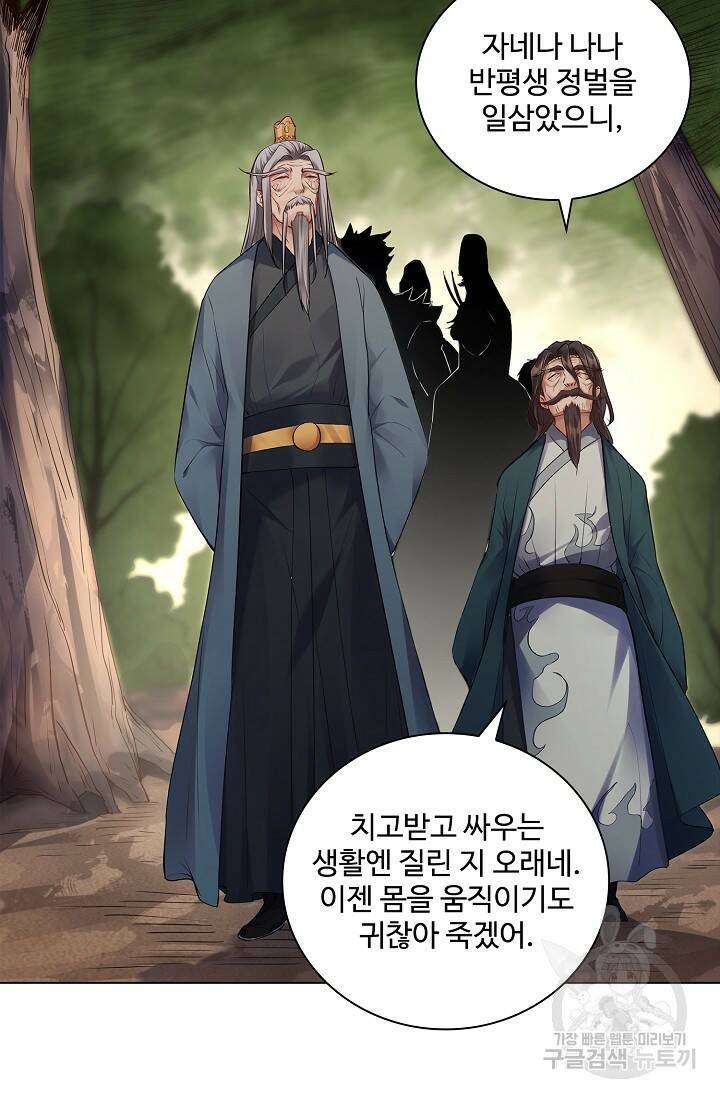 빌런을 주인공으로 만드는 법 8화 12