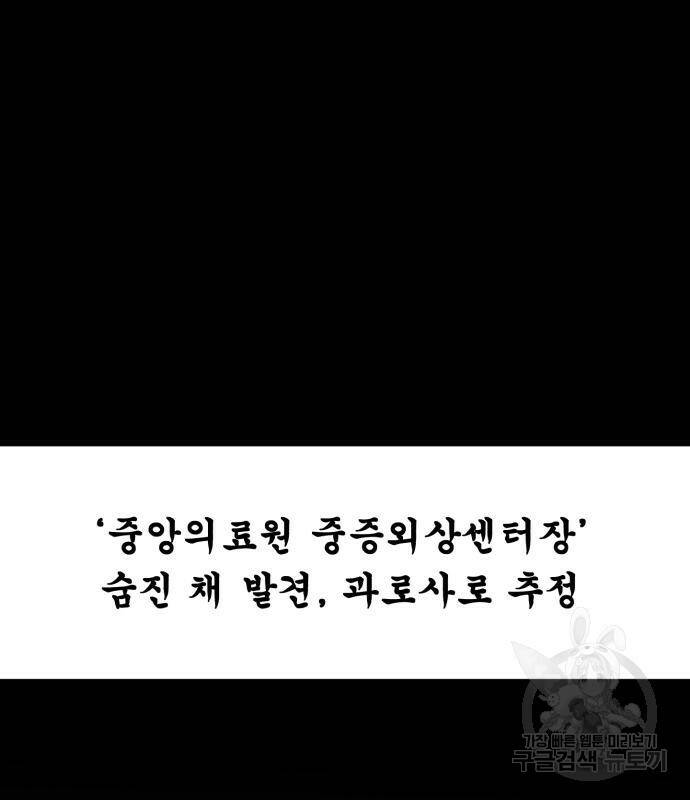 중증외상센터 : 골든 아워 외전 6화 39
