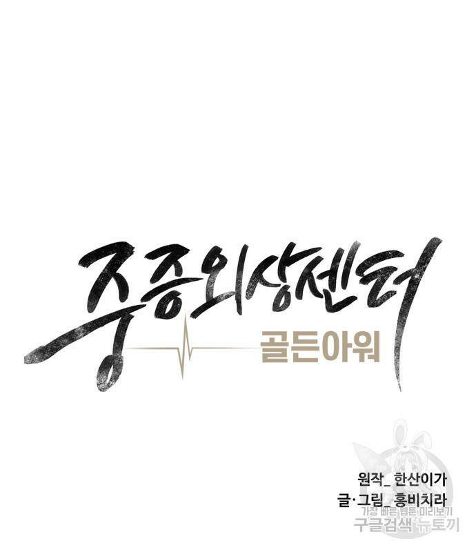 중증외상센터 : 골든 아워 외전 6화 43