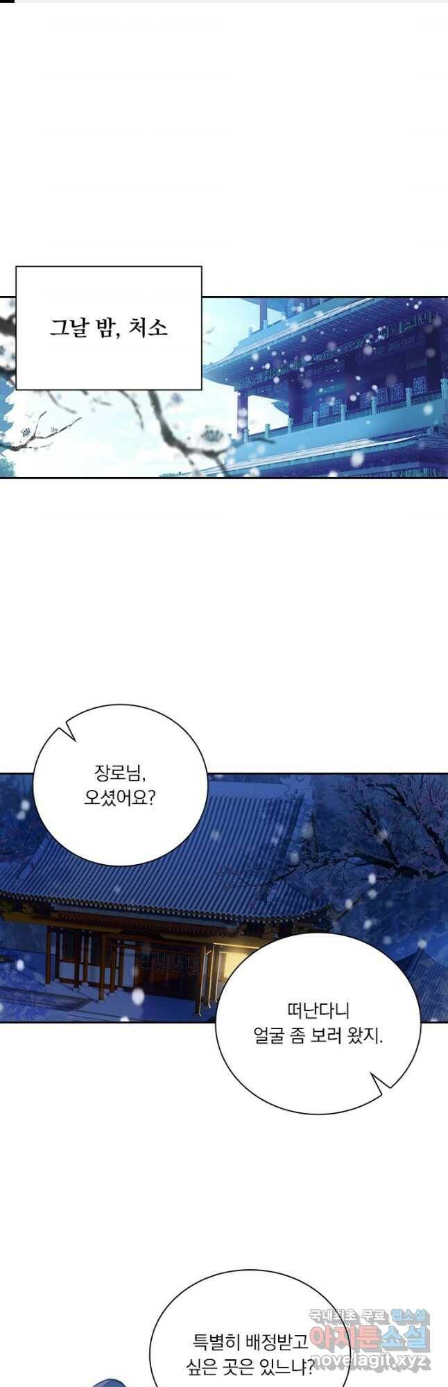 월검신마 64화 1