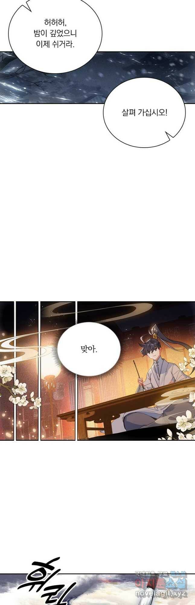 월검신마 64화 8