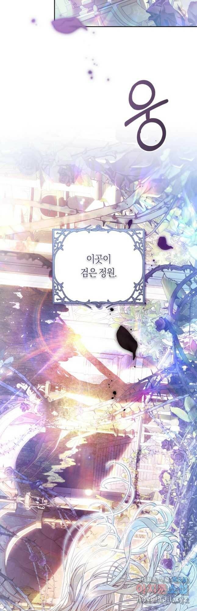 악녀는 마리오네트 70화 2