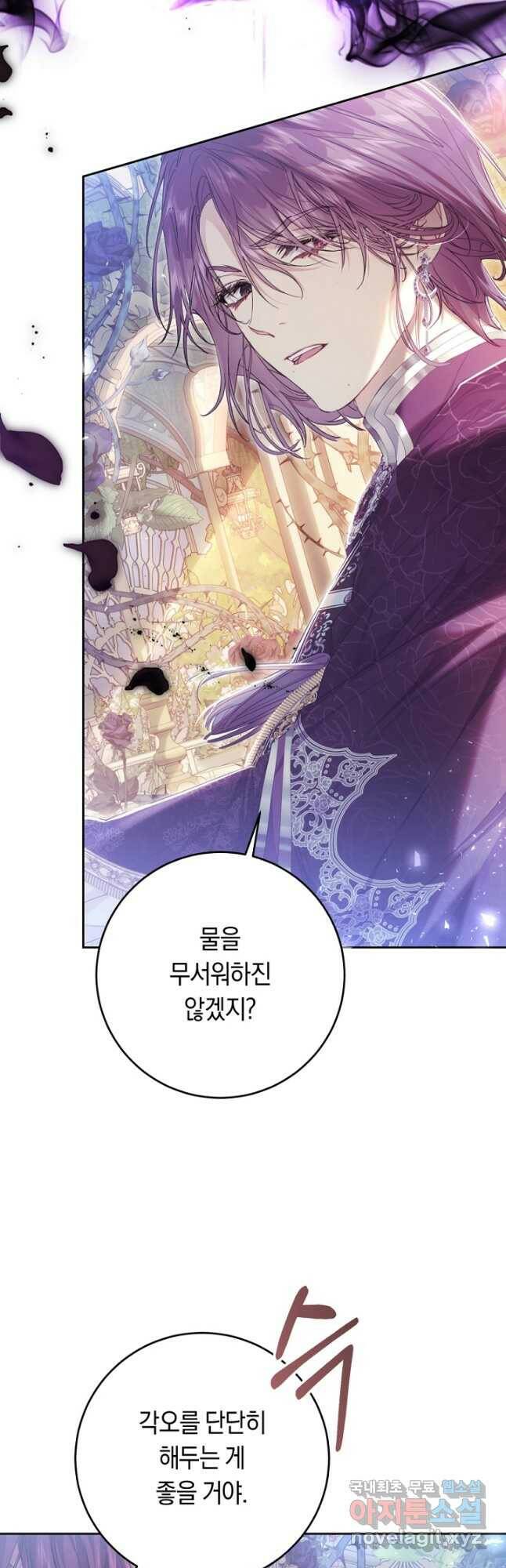 악녀는 마리오네트 70화 4