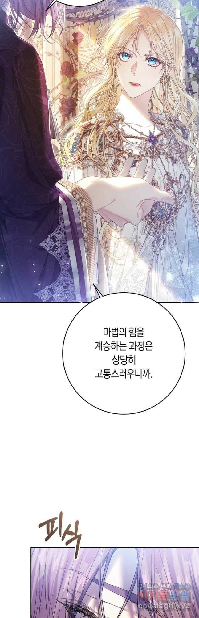 악녀는 마리오네트 70화 5