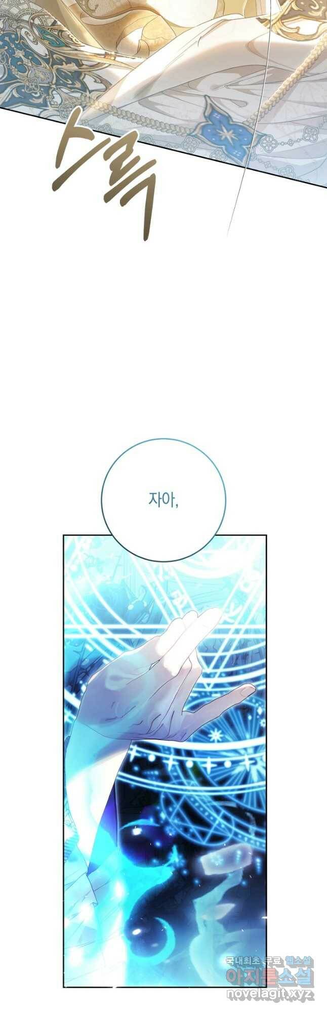 악녀는 마리오네트 70화 12
