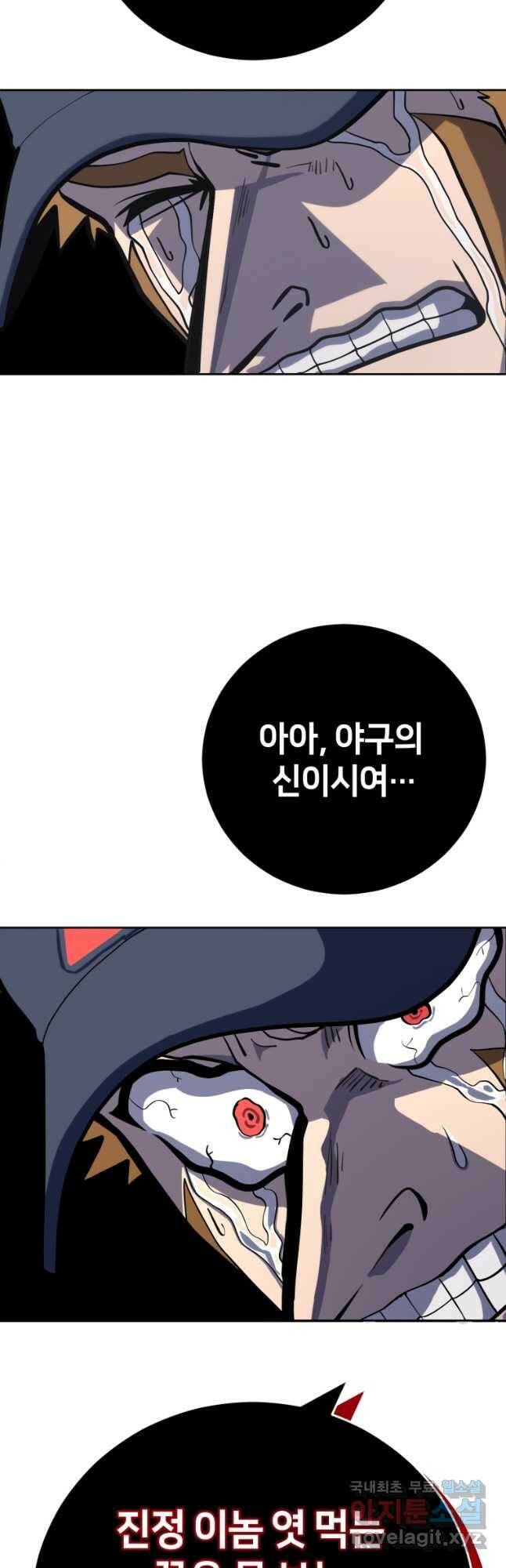마운드 위의 절대자 36화 2