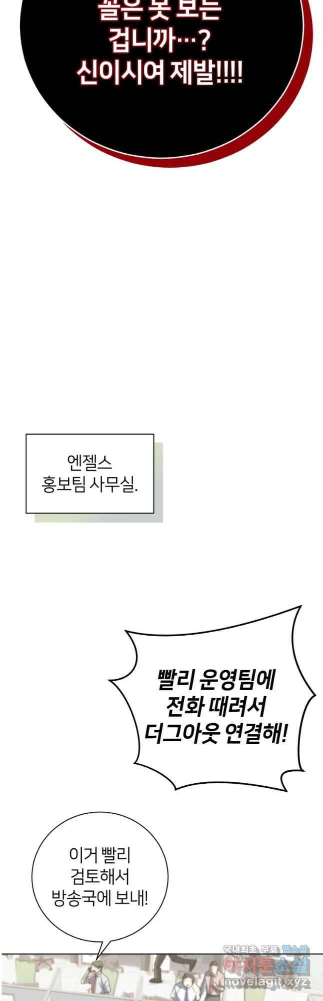 마운드 위의 절대자 36화 3