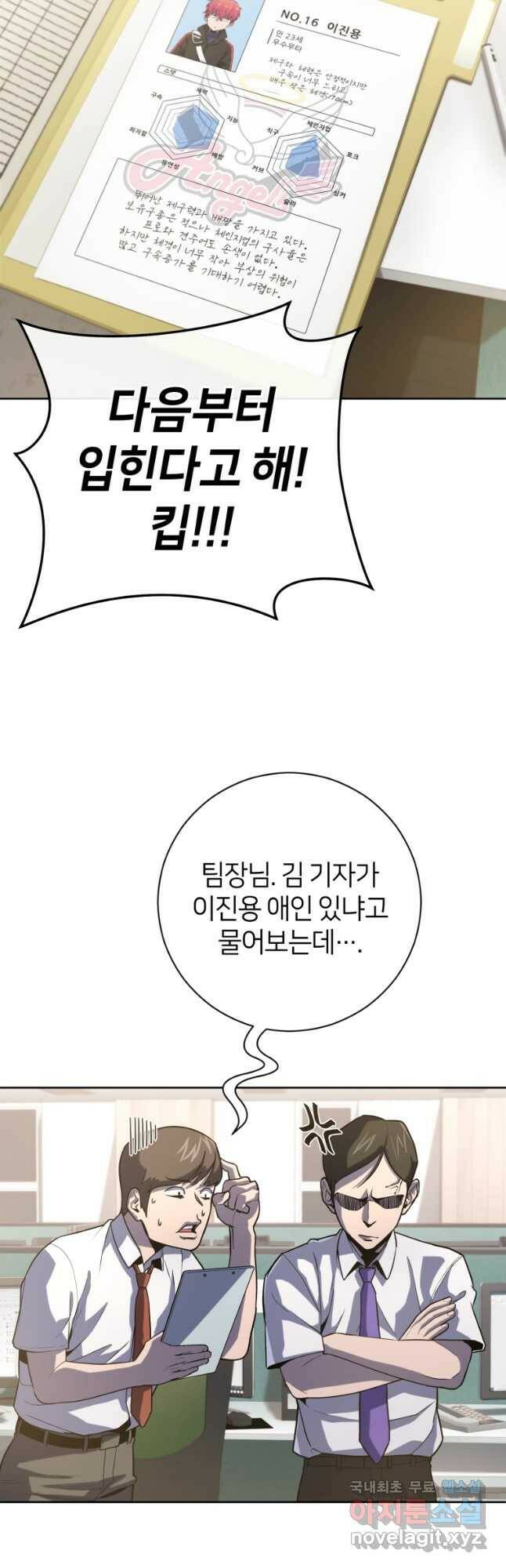 마운드 위의 절대자 36화 6