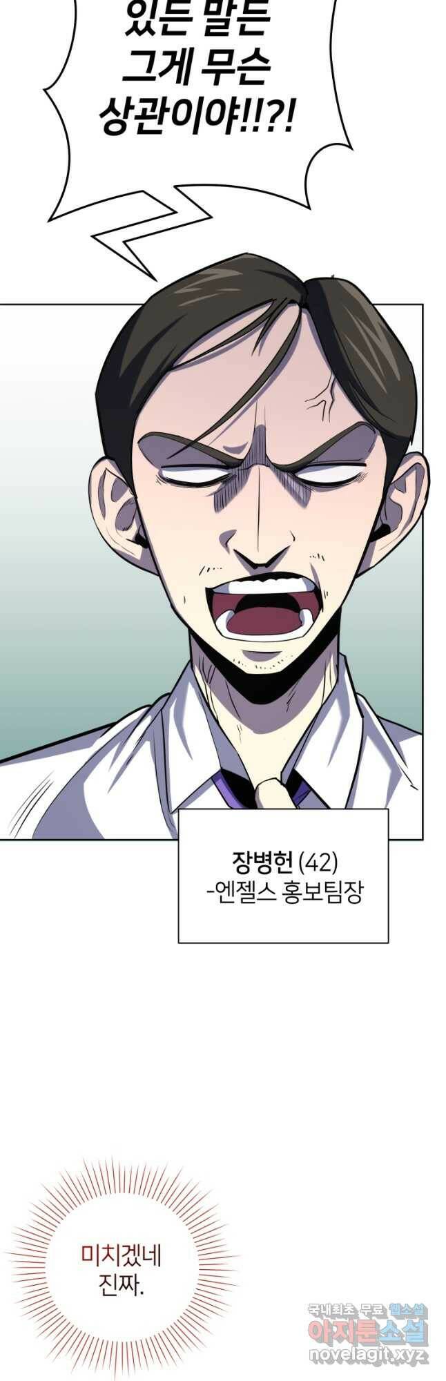 마운드 위의 절대자 36화 8