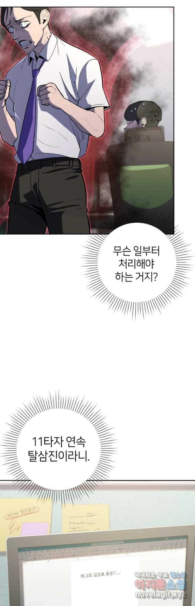 마운드 위의 절대자 36화 9
