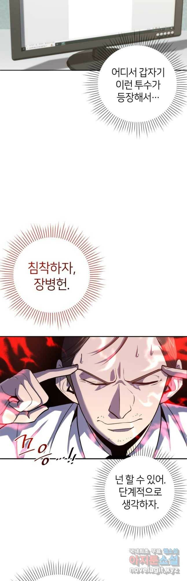 마운드 위의 절대자 36화 10