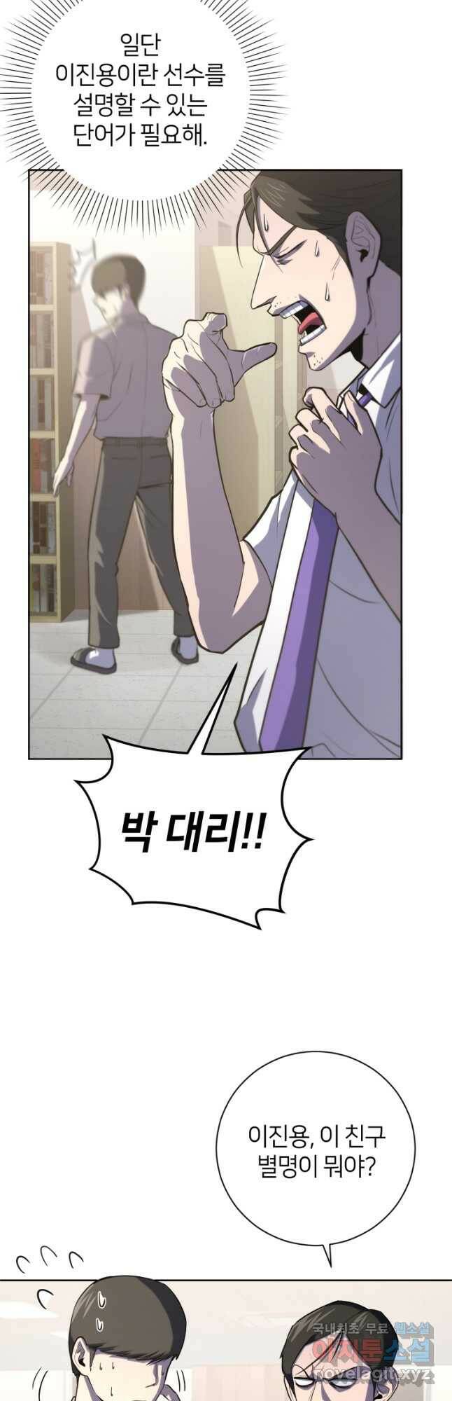 마운드 위의 절대자 36화 11