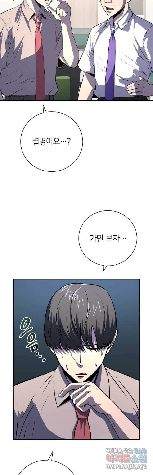 마운드 위의 절대자 36화 12