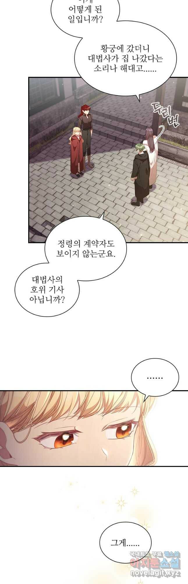 막내 황녀님 128화 3