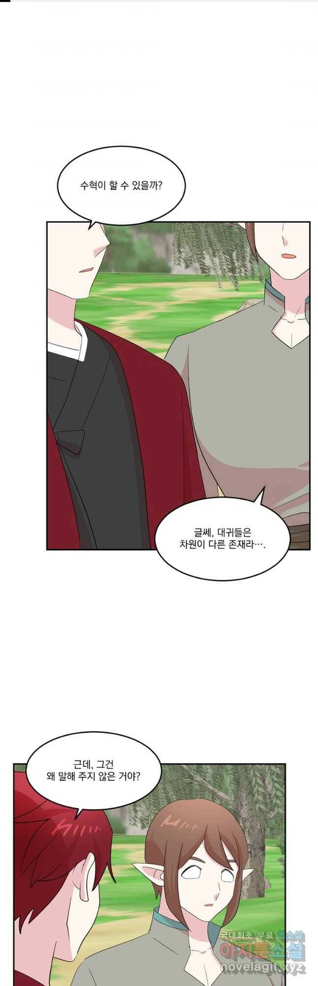리더(Reader)-읽는자 201화 1