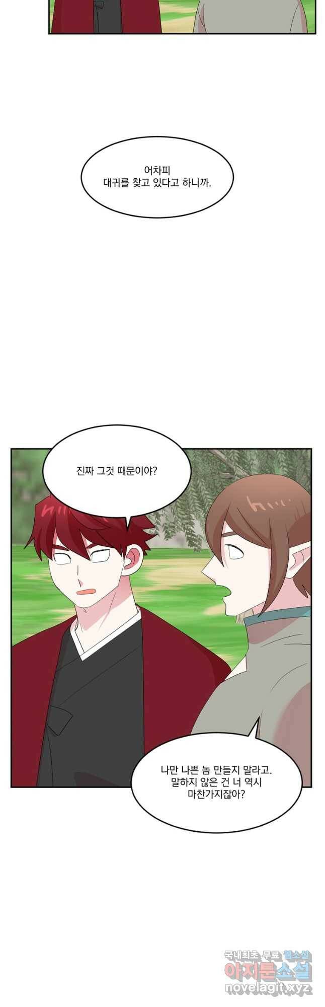 리더(Reader)-읽는자 201화 3
