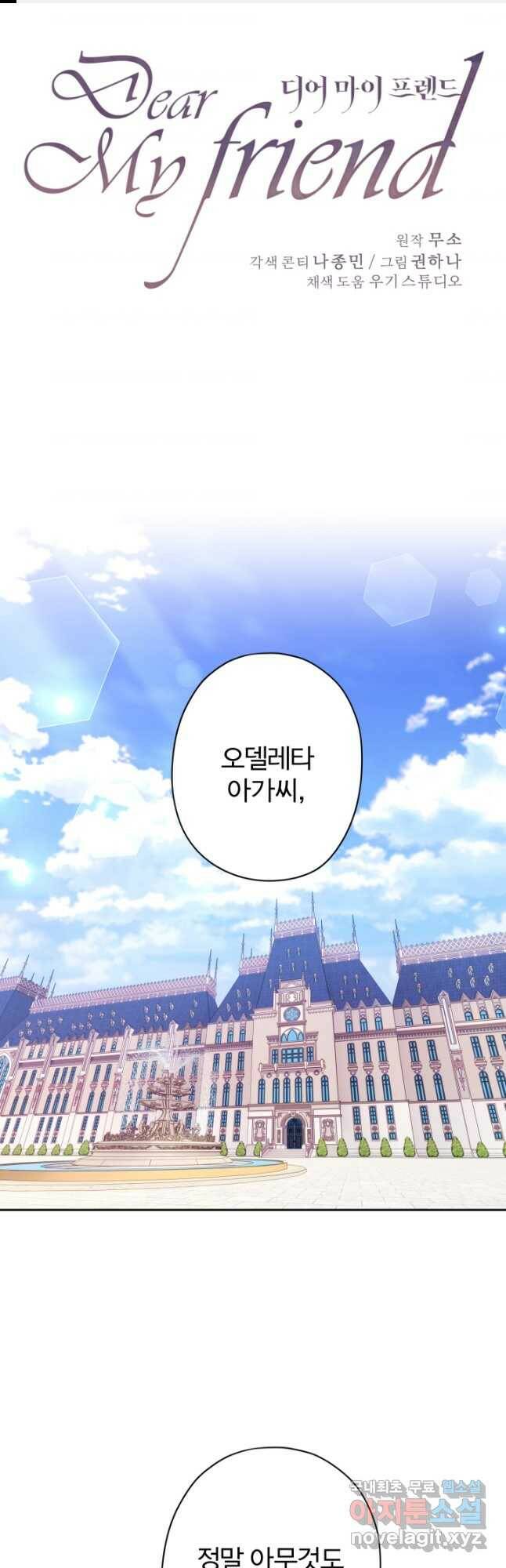 디어 마이 프렌드 62화 1