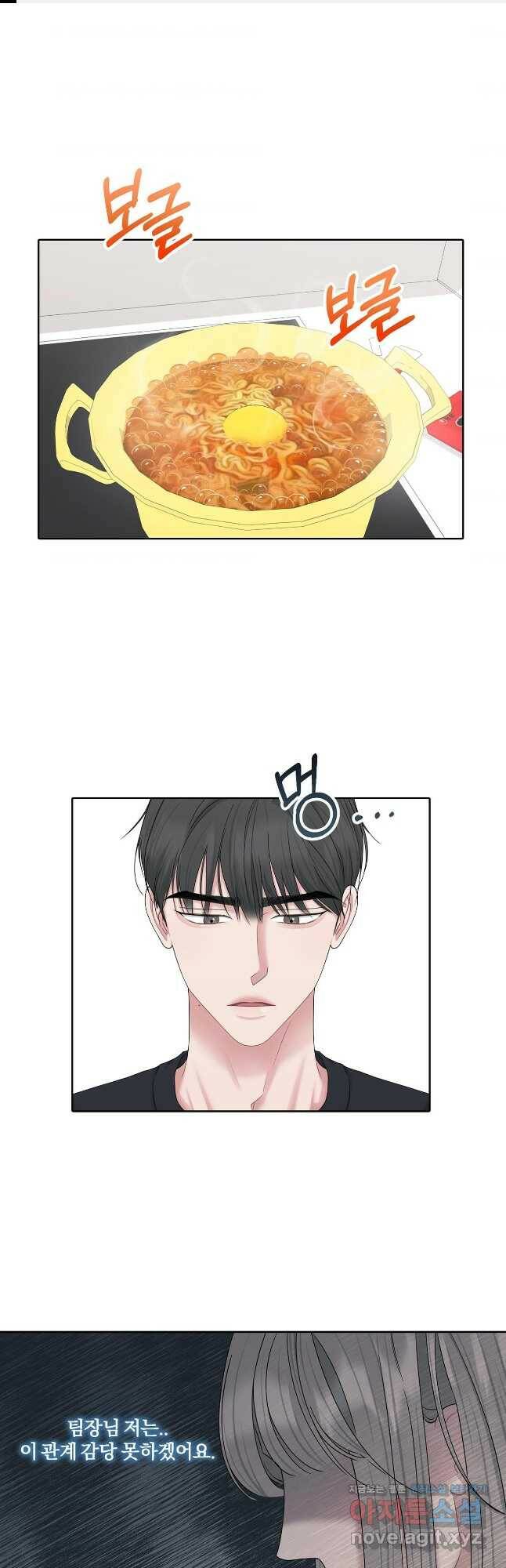 상사가 나를 덕질한다 63화 1