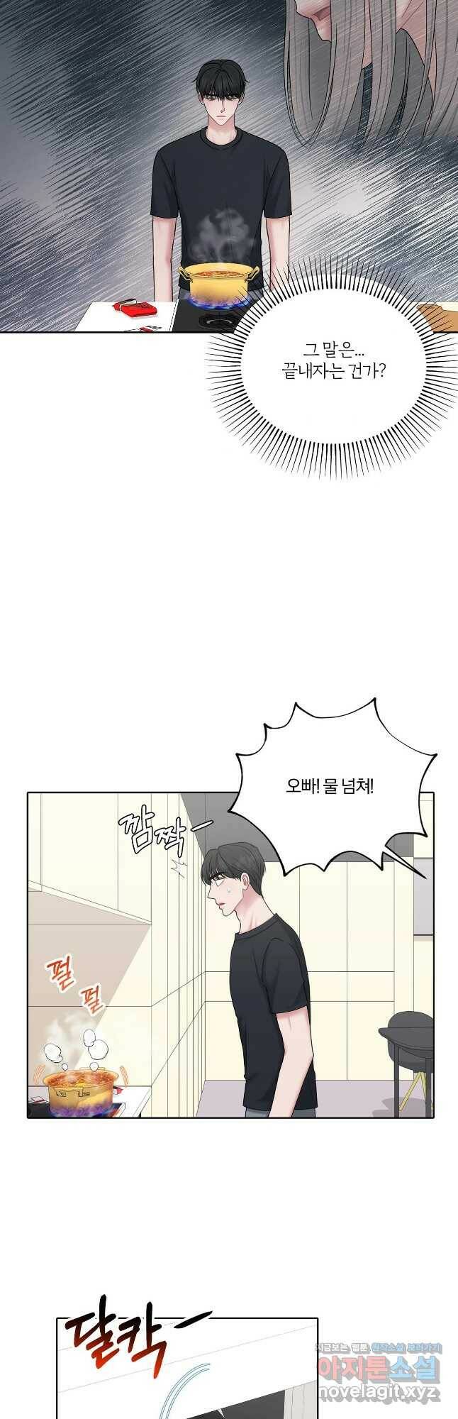 상사가 나를 덕질한다 63화 2