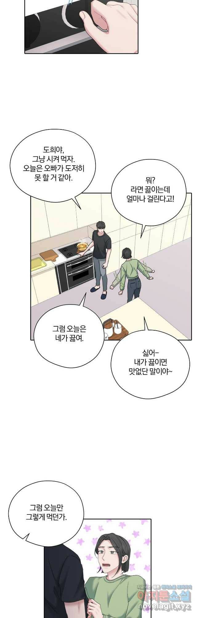 상사가 나를 덕질한다 63화 3