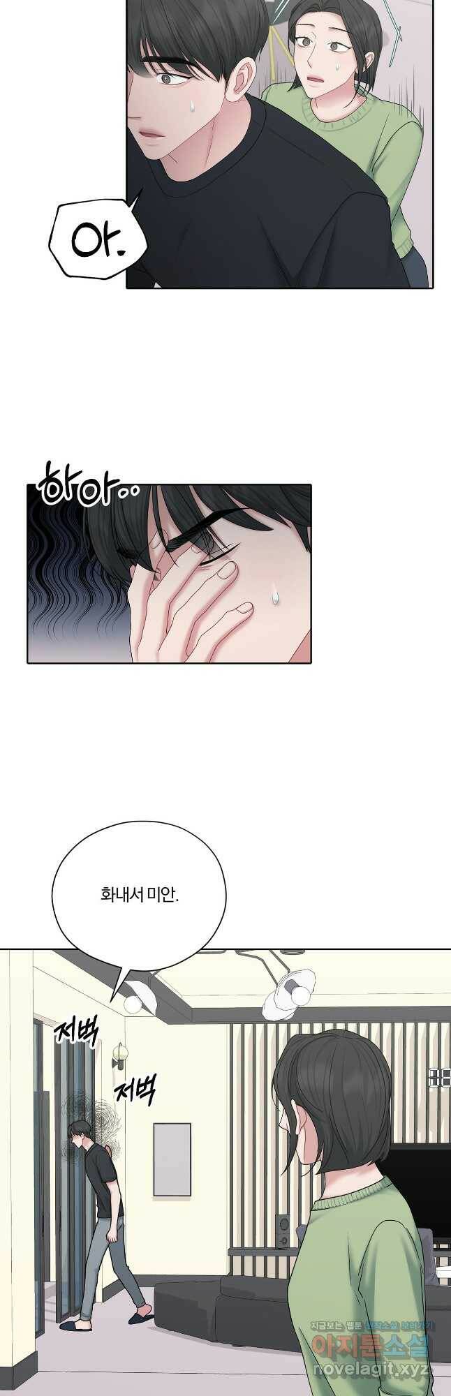 상사가 나를 덕질한다 63화 5
