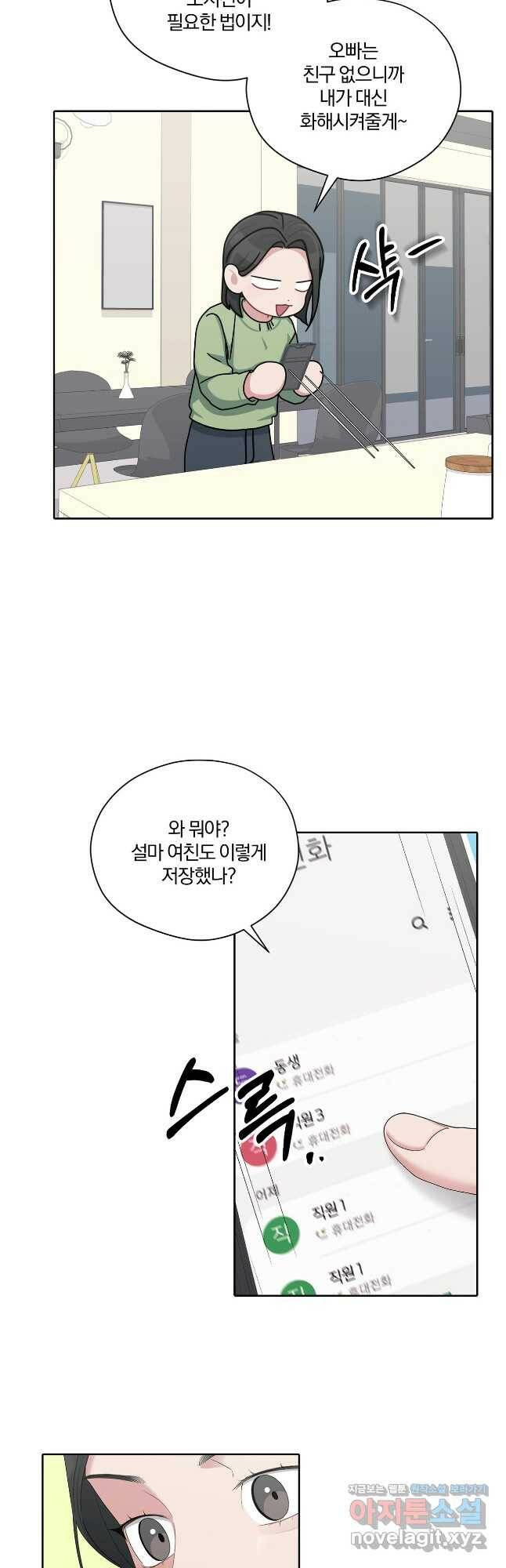 상사가 나를 덕질한다 63화 7