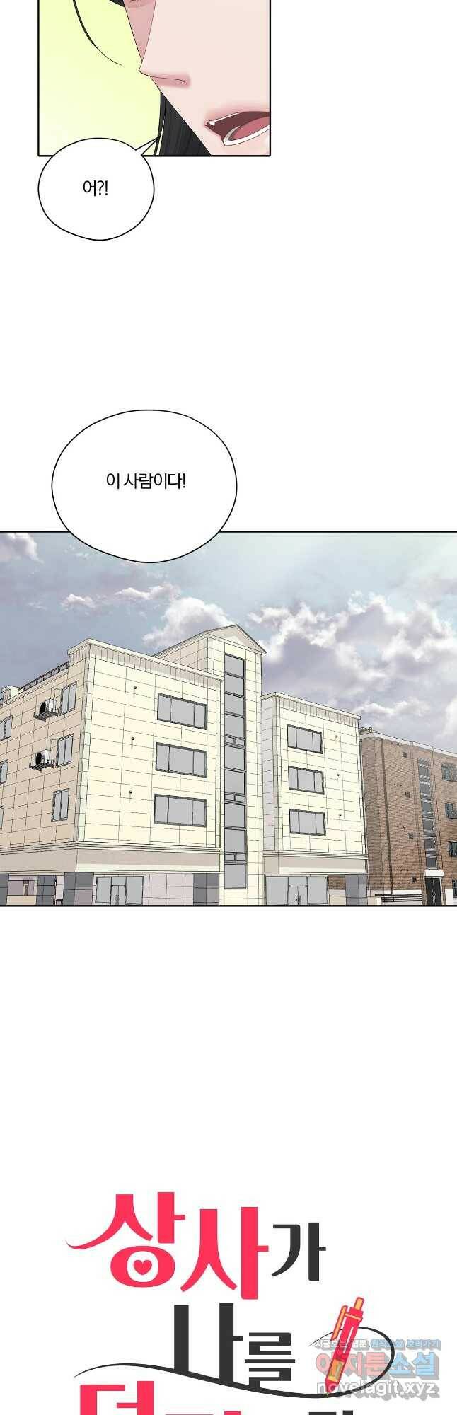 상사가 나를 덕질한다 63화 8