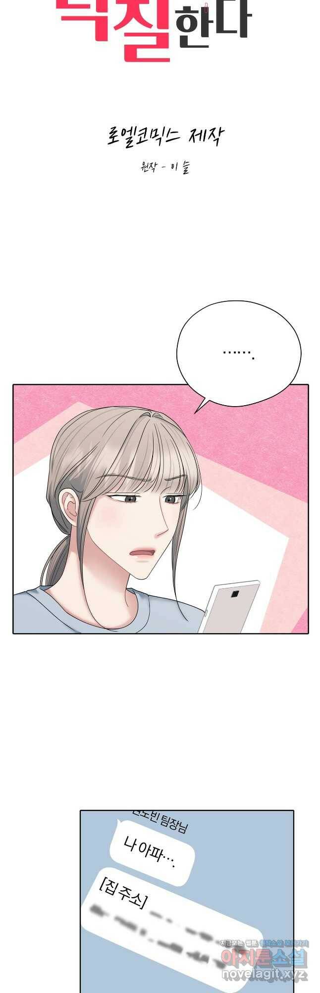 상사가 나를 덕질한다 63화 9