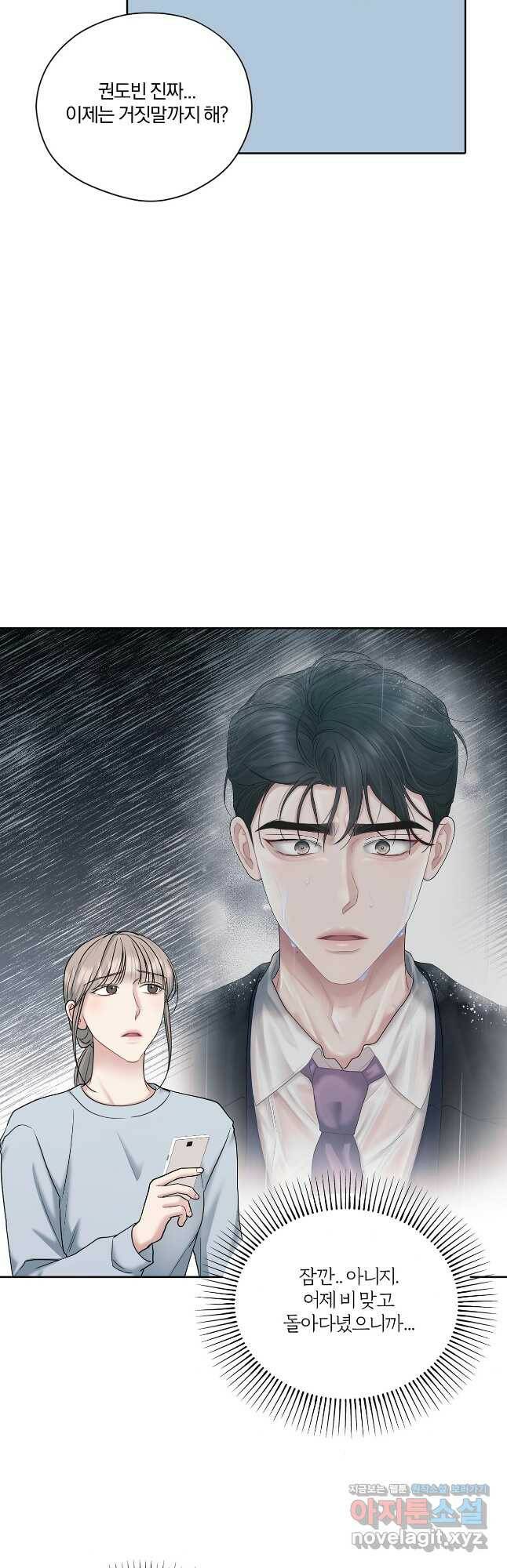 상사가 나를 덕질한다 63화 10