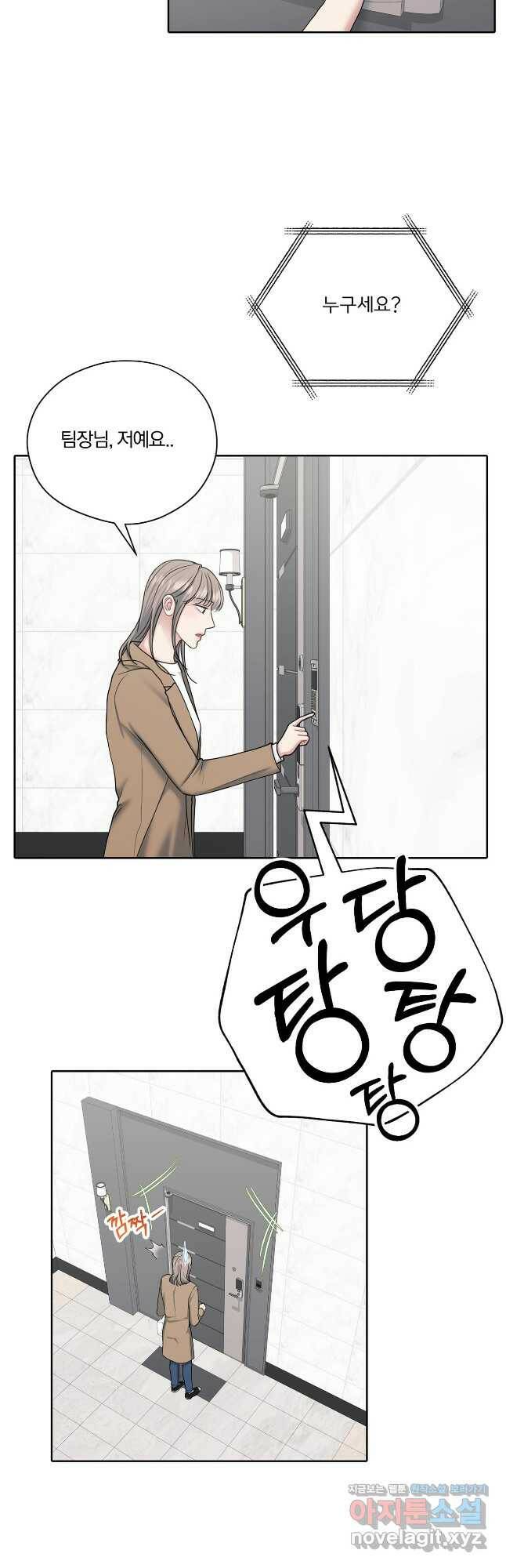 상사가 나를 덕질한다 63화 12