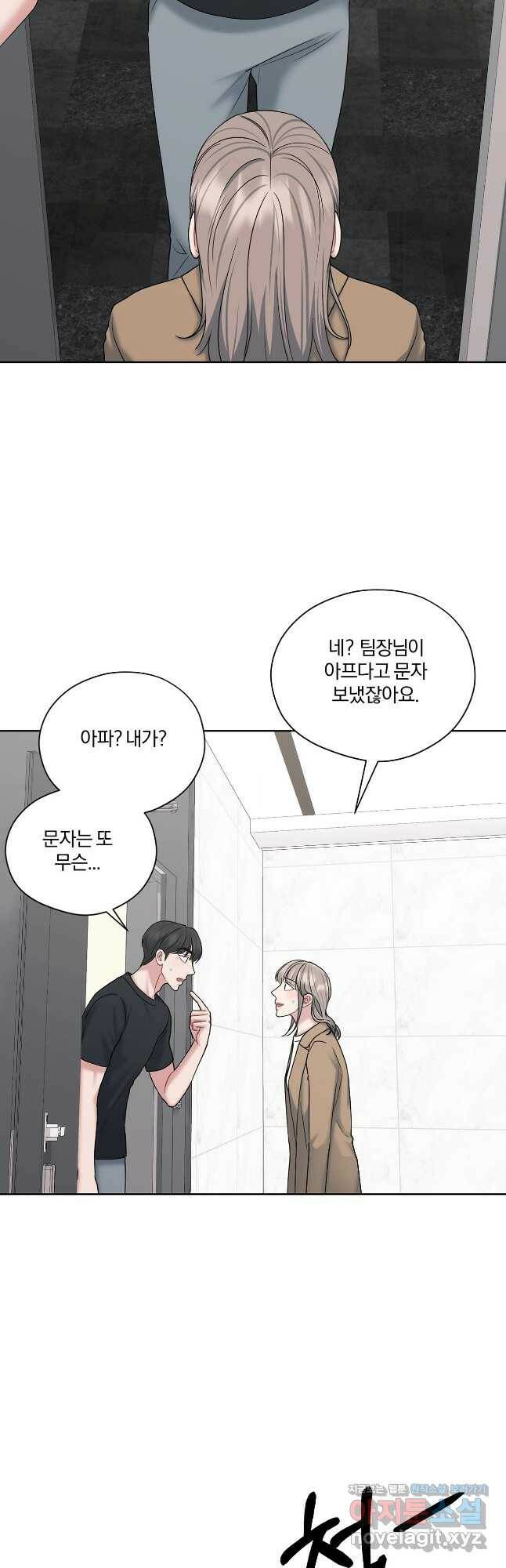 상사가 나를 덕질한다 63화 14