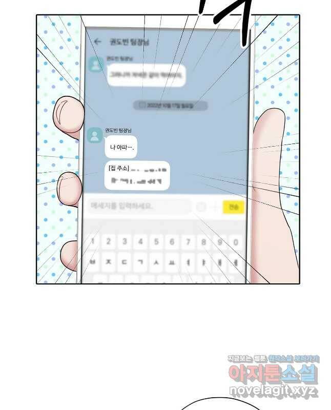 상사가 나를 덕질한다 63화 15