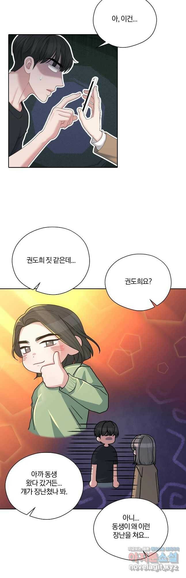 상사가 나를 덕질한다 63화 16