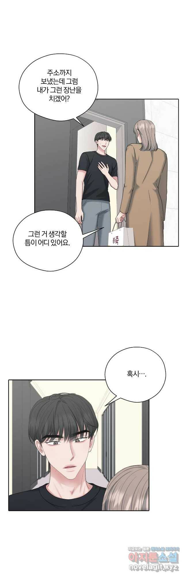 상사가 나를 덕질한다 63화 17