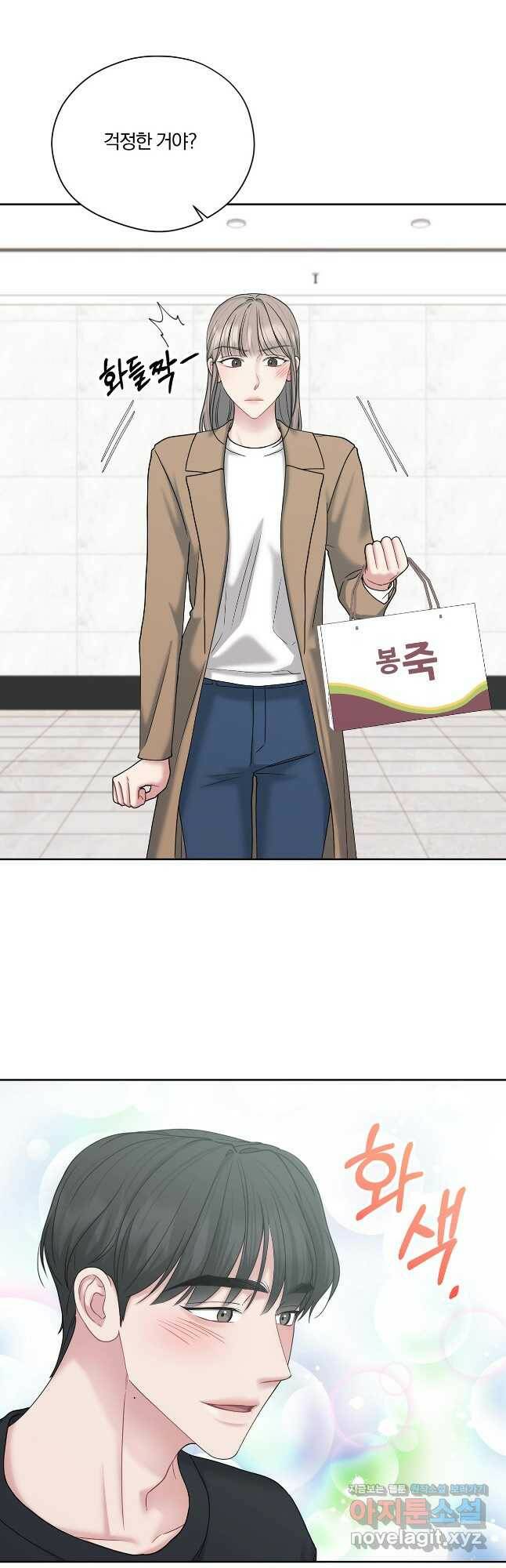 상사가 나를 덕질한다 63화 18