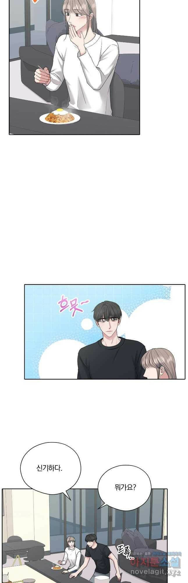 상사가 나를 덕질한다 63화 21