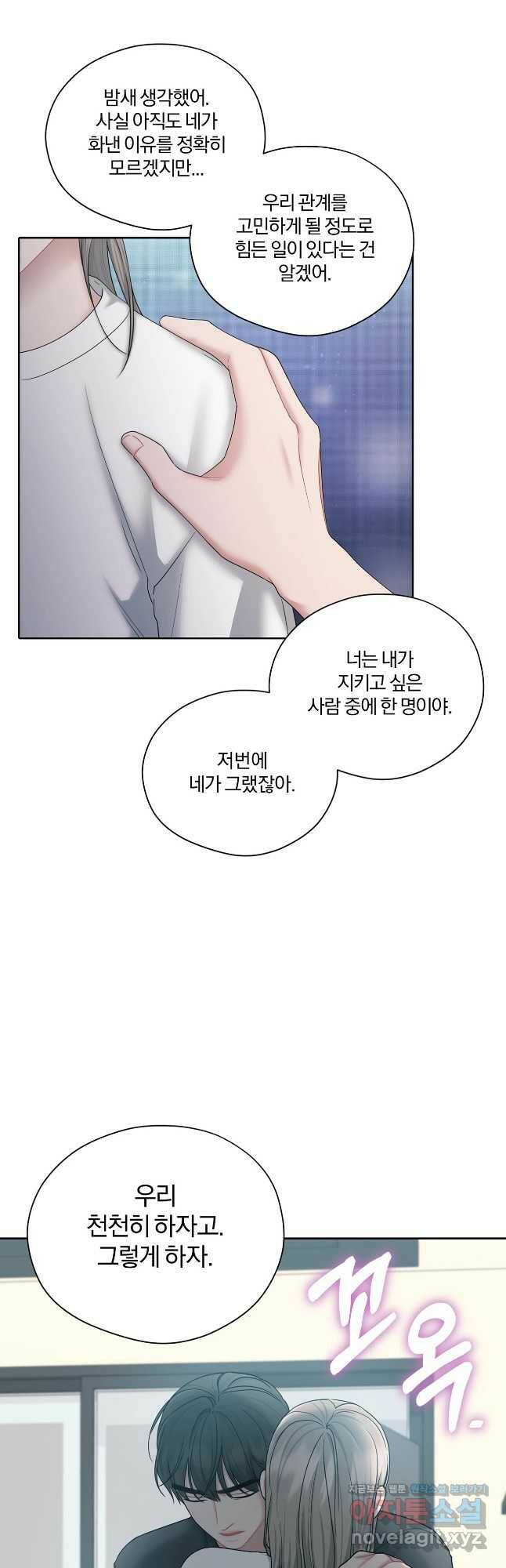 상사가 나를 덕질한다 63화 23
