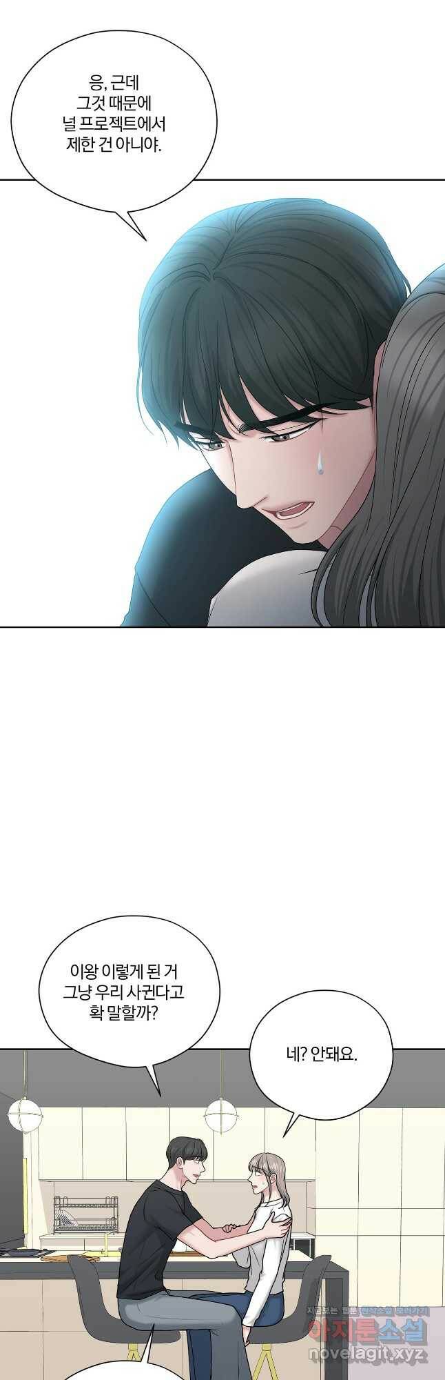 상사가 나를 덕질한다 63화 25