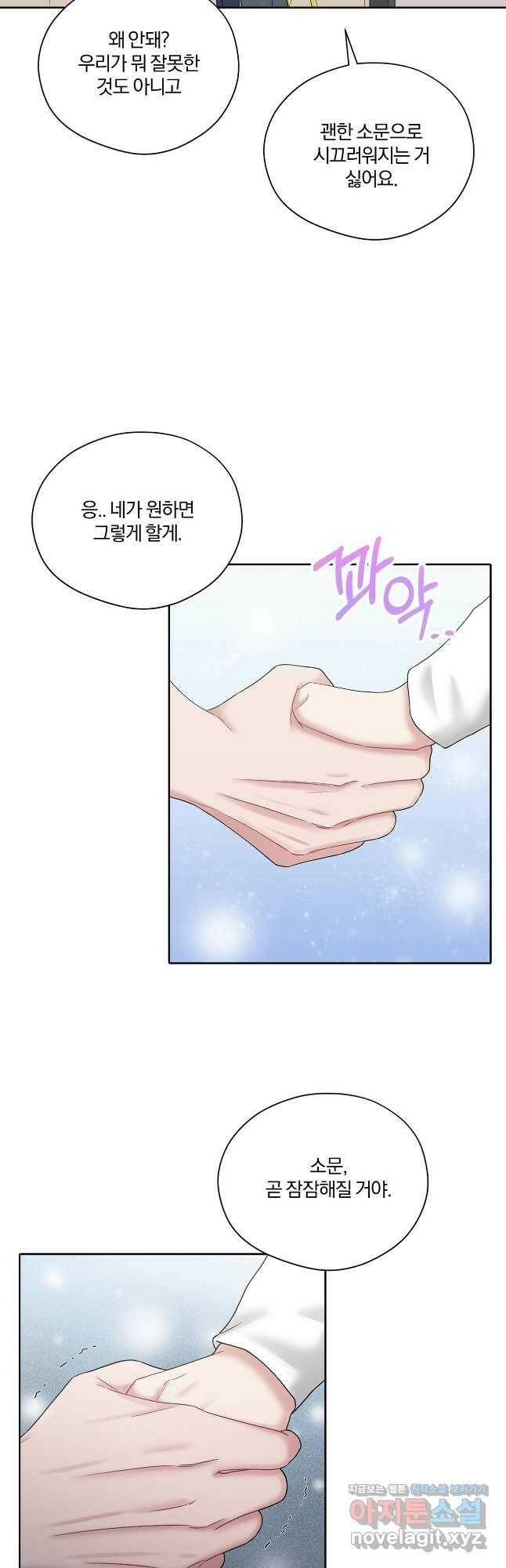 상사가 나를 덕질한다 63화 26