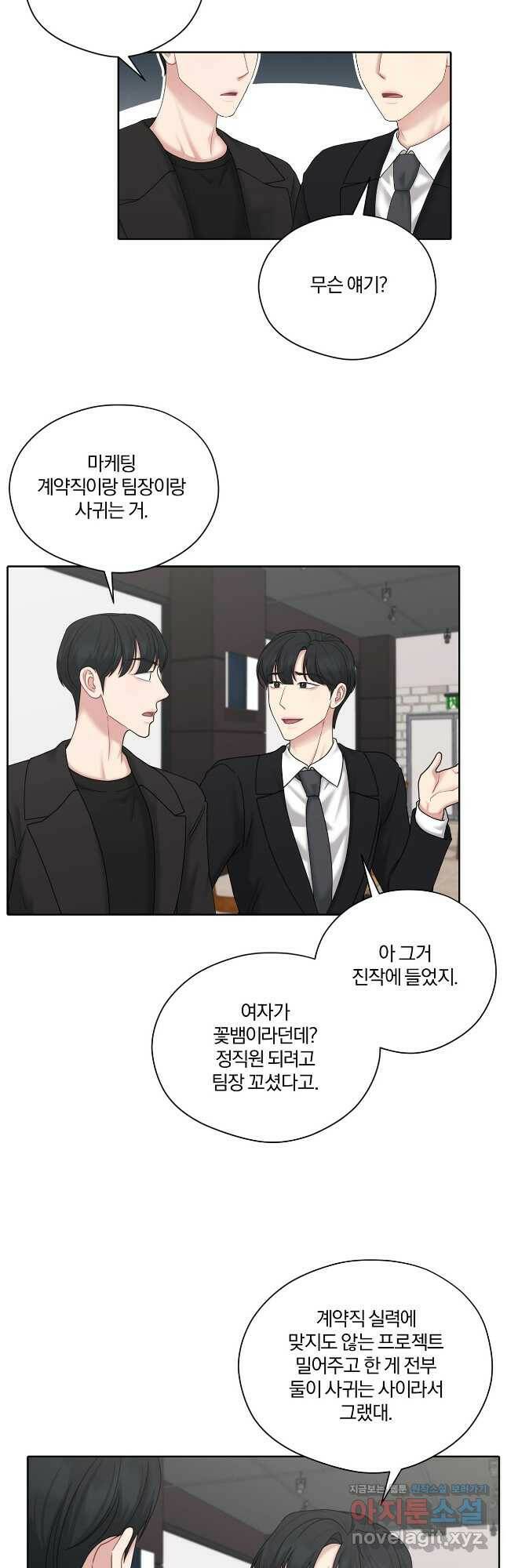 상사가 나를 덕질한다 63화 28