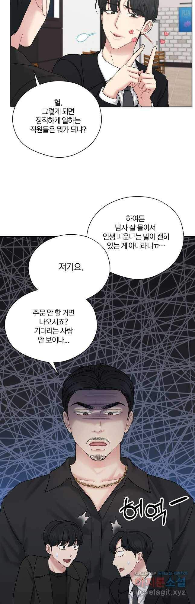 상사가 나를 덕질한다 63화 29