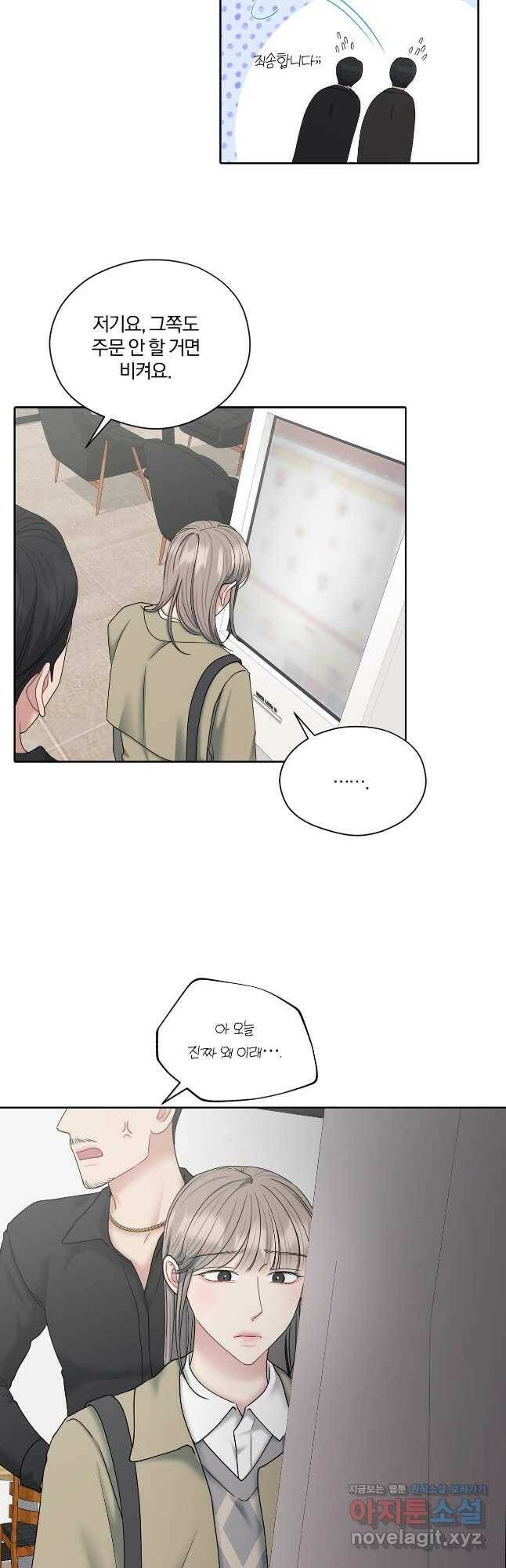 상사가 나를 덕질한다 63화 31