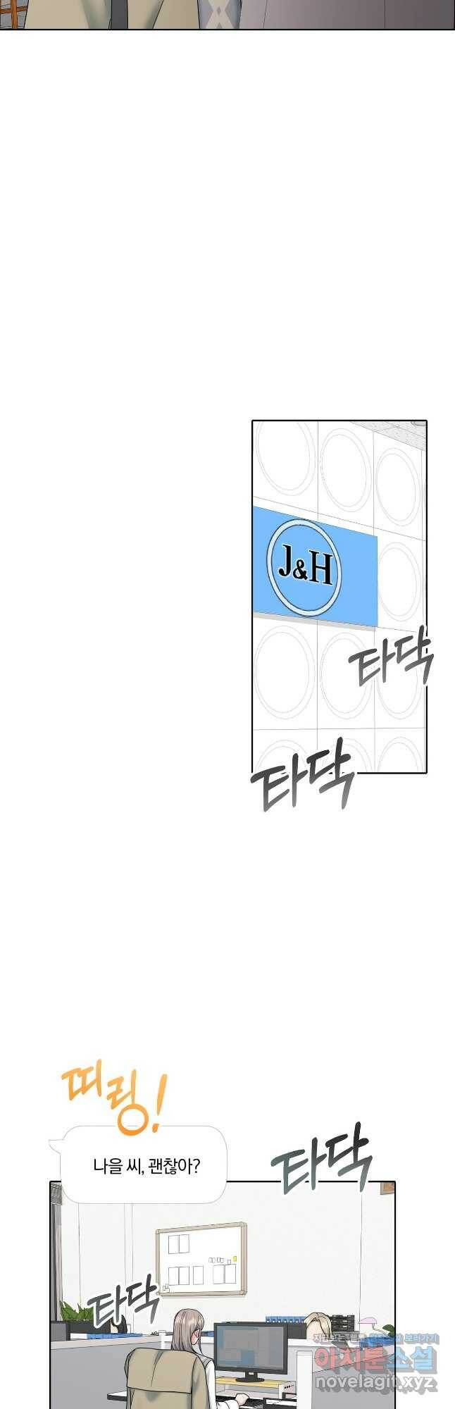 상사가 나를 덕질한다 63화 32