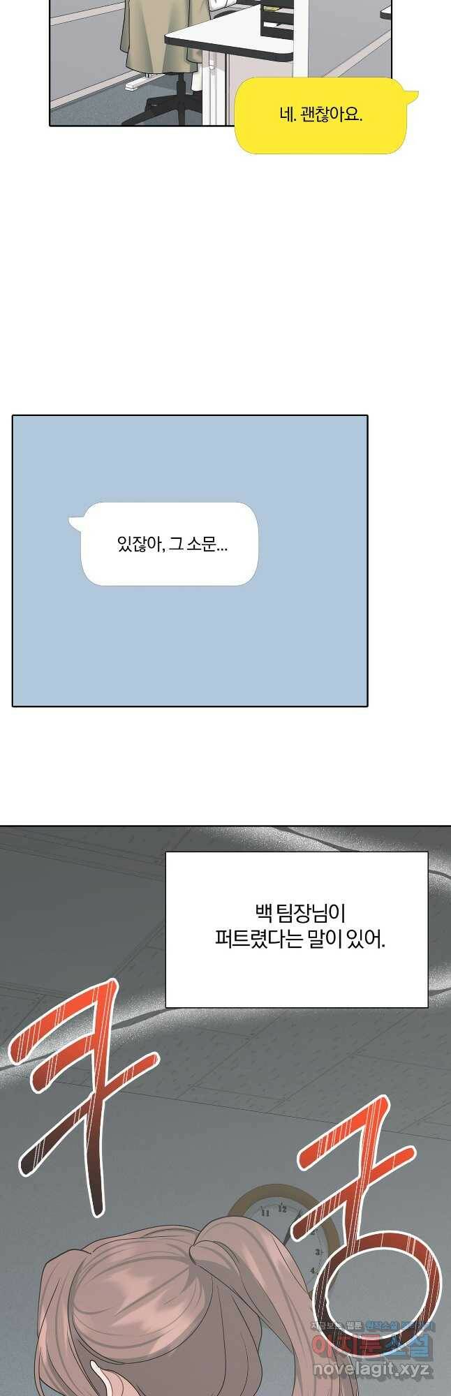 상사가 나를 덕질한다 63화 33